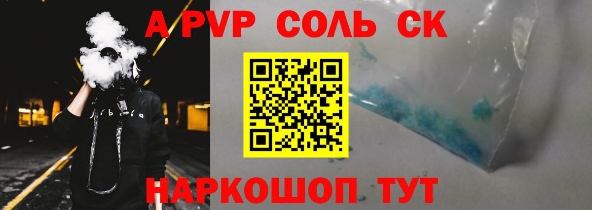 Alpha-PVP Crystall  Альфа ПВП СК  Вход с VPN  Альфа ПВП VHQ  Владикавказ 