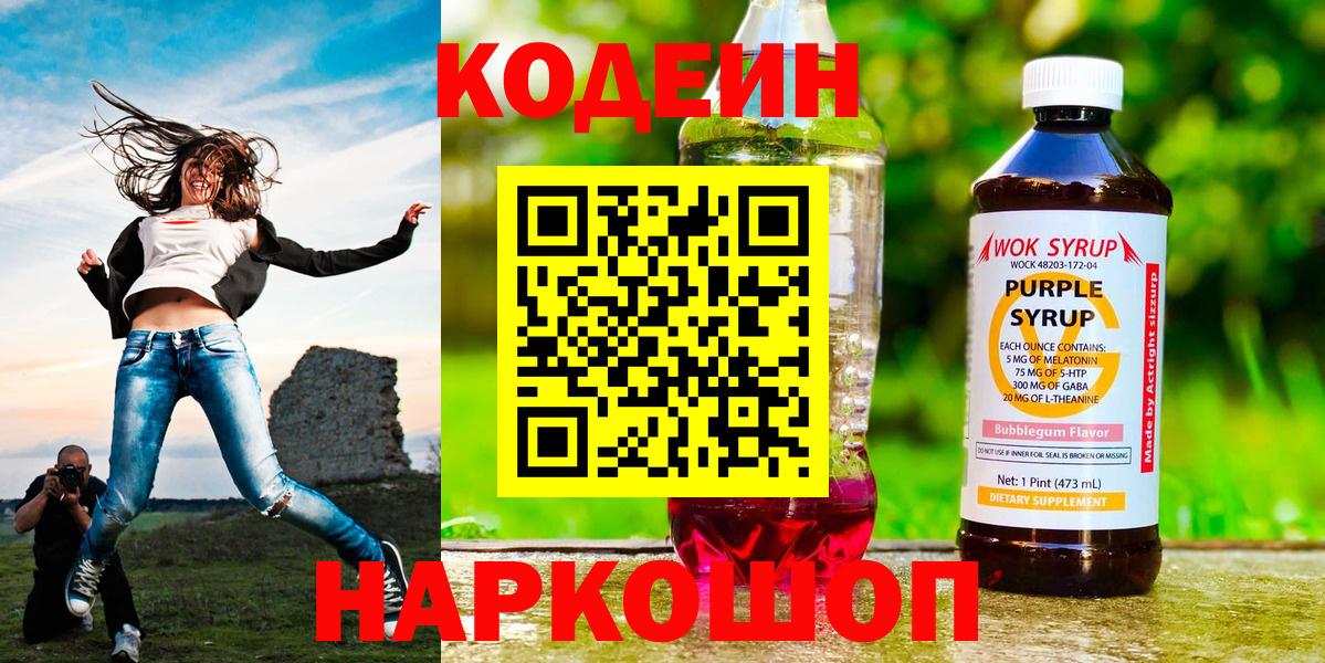 Codein напиток Lean (лин)  купить  сайты  Владикавказ  Вход с VPN  Кодеиновый сироп Lean Purple Drank 