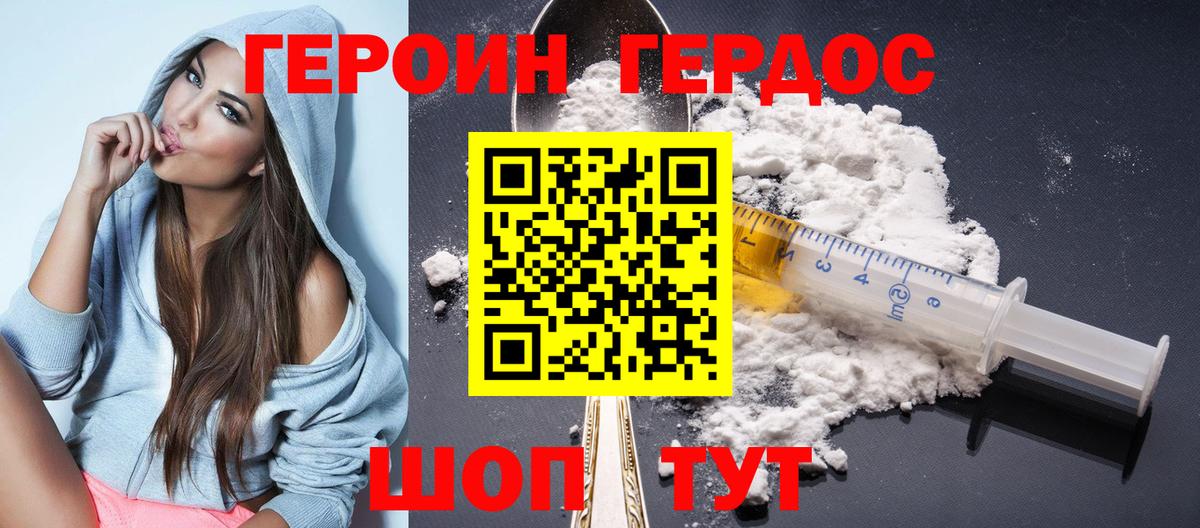 ГЕРОИН VHQ Владикавказ