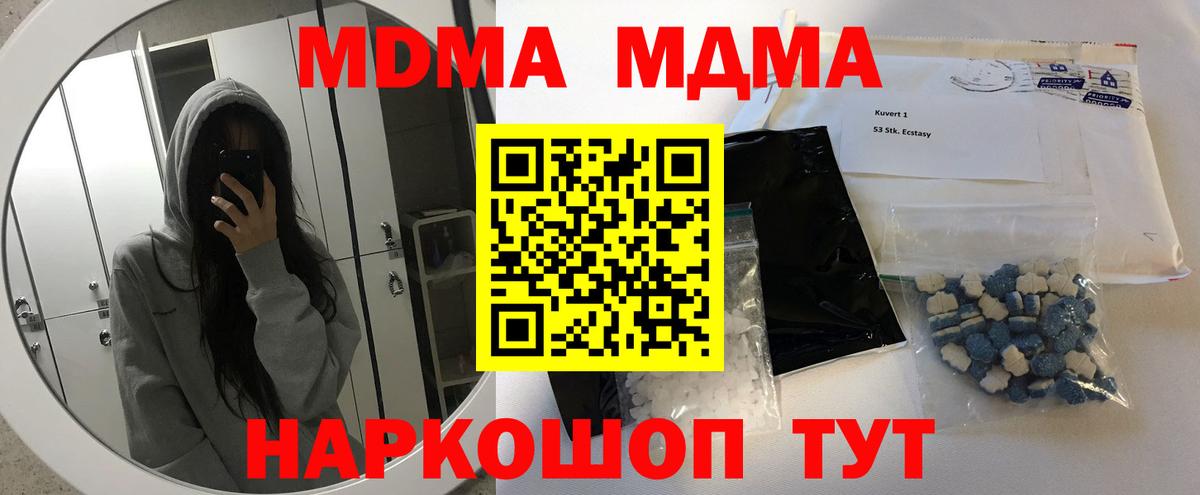 MDMA кристаллы  Вход с VPN  МДМА  Владикавказ  MDMA Molly 